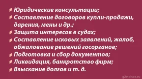Юридическая консультация Консалт Стайл 