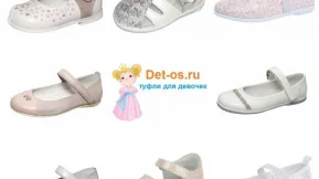 Интернет-магазин детской обуви Детос на Донбасской улице фото 2