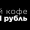 нефтепродукты и ГСМ