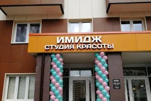 Салон красоты ИМИДЖ фото 2