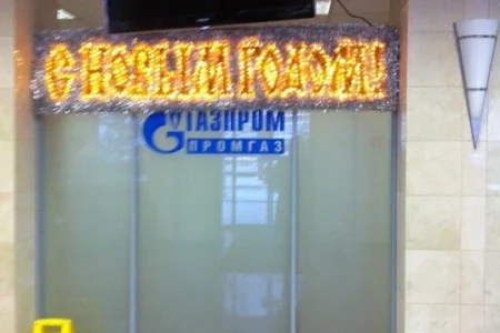 Газпром промгаз фото 6